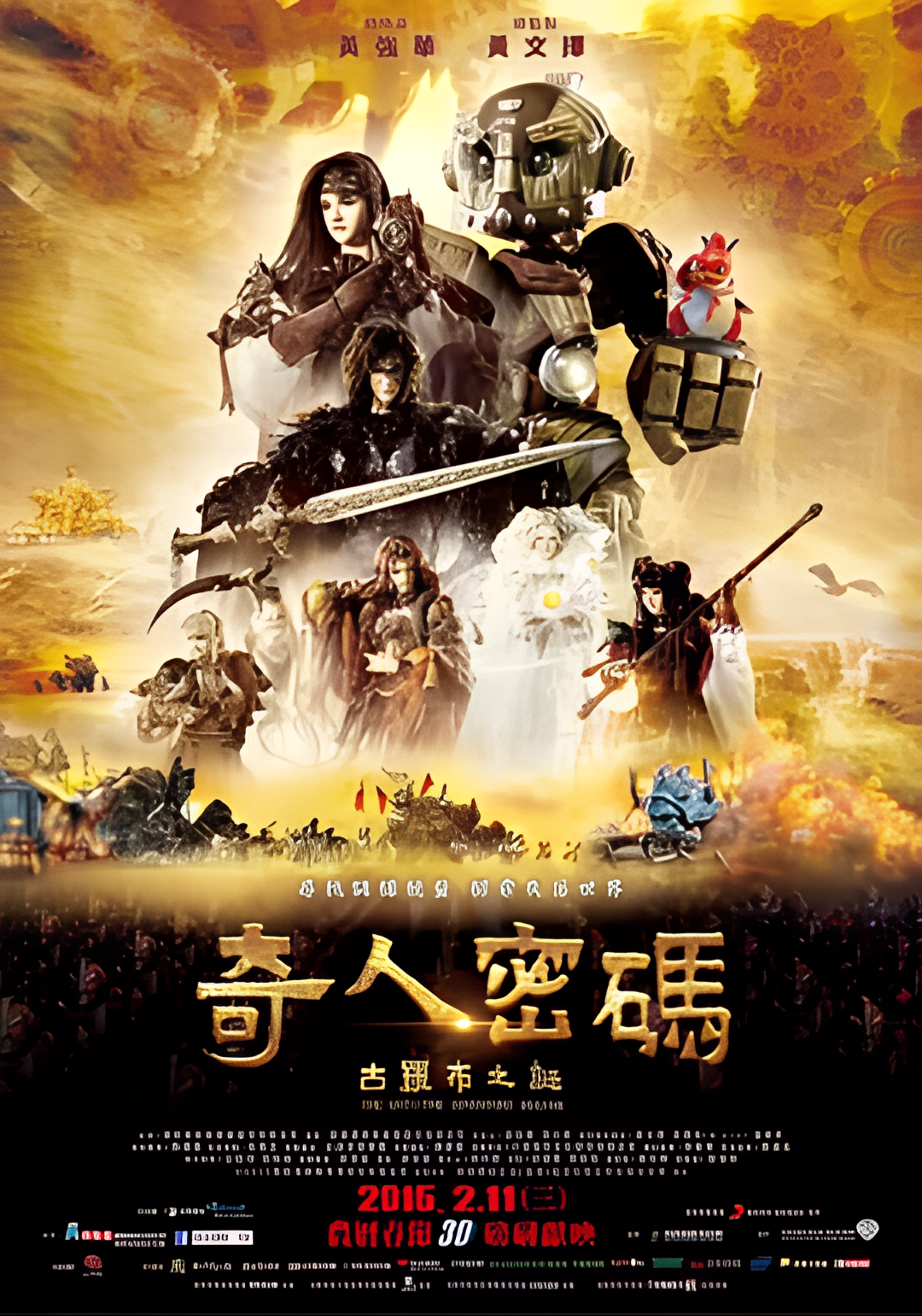 奇人密码：古罗布之迷